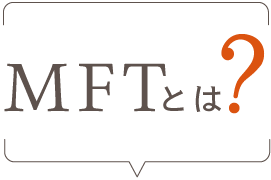 MFTとは?