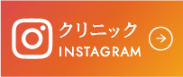 くらたやま矯正歯科 スタッフ インスタグラム