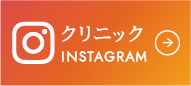 くらたやま矯正歯科 スタッフ インスタグラム